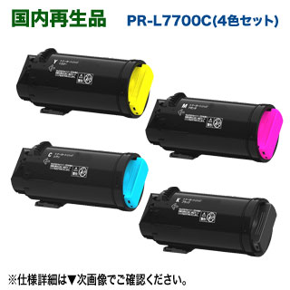 【高品質再生品 4色仕掛ける】 NEC／日本電気 PR-L7700C-19, 18, 17, 16 （黒・青・赤・黄） 大電気容量 リサイクルトナーカートリッジ 【窈窕たるトナー】 （Color MultiWriter 7700C 相応う） プリンター・FAX用インク-トナー-PCサプライ・消耗品