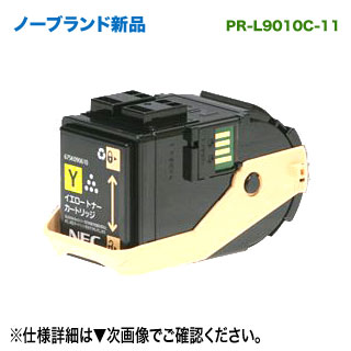 NEC／日本電気 PR-L9010C-11 （黄色） 否ブランド名新品 トナーカートリッジ 汎用品 (Color MultiWriter 9010C/ 9010C2 相応う)