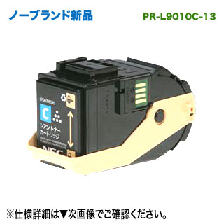 NEC／日本電気 PR-L9010C-13 （シアン） 否ブランド名新品 トナーカートリッジ 汎用品 (Color MultiWriter 9010C/ 9010C2 相応う)