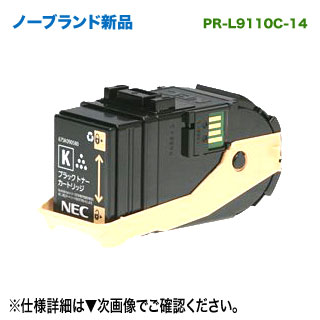 NEC／日本電気 PR-L9110C-14 （黒いこと） 否ブランド名新品 トナーカートリッジ 汎用品 (Color MultiWriter 9110C/ 9110C2 相応う)