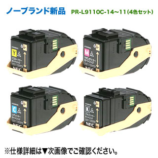 【汎用品 4色セット】 NEC／日本電気 PR-L9110C-14,13,12,11 （黒・青・赤・黄） ノーブランド新品 トナーカートリッジ (Color MultiWriter 9110C/ 9110C2 対応)｜良品トナー