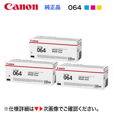 値引き Canon キヤノン トナーカートリッジ064 シアン マゼンタ