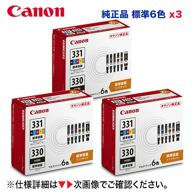 【純正品 3個セット】 CANON／キヤノン インクタンク BCI-331（BK/C/M/Y/GY）+BCI-330 6色マルチパック BCI-331+330/6MP 標準容量 (PIXUS TS8530, TS8630, TS8730, TS8830, TS8930 対応） 5334C001｜良品トナー