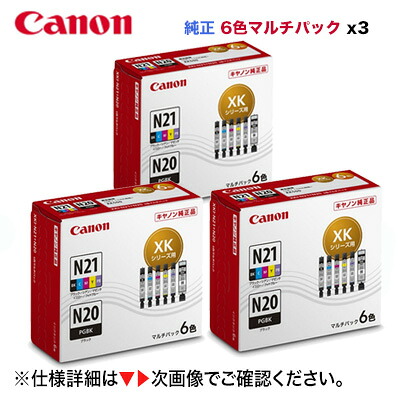 【純正品 3個セット】 CANON/キヤノン インクタンク XKI-N21(BK/C/M/Y/PB)+XKI-N20 6色マルチパック XKI-N21+N20/6MP (PIXUS XK500, XK510 対応) 5333C001|良品トナー