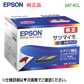 【楽天市場】【ネコポス便発送で送料無料】 EPSON／エプソン 純正インクカートリッジ SAT-6CL （目印：サツマイモ） 6色パック 純正