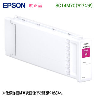 EPSON／エプソン SC14M70 マゼンタ SureColor用 インキ薬莢 各700ml 完全無欠品 大静電容量 新品 （SC-T3455/ N, SC-T345MS1/ MS2/ MS3, SC-T5455, SC-T545MS1/ MS2/ MS3 相応う）