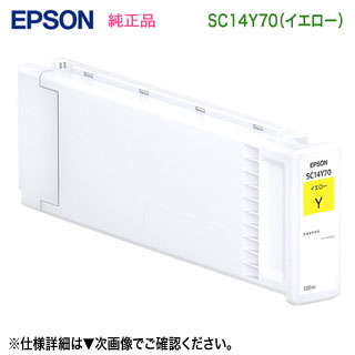 EPSON／エプソン SC14Y70 黄色 SureColor用 インキ薬莢 各700ml 完全無欠品 大静電容量 新品 （SC-T3455/ N, SC-T345MS1/ MS2/ MS3, SC-T5455, SC-T545MS1/ MS2/ MS3 相応う）