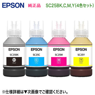【純然たる品 4色書き割り】 EPSON／エプソン SC25BK, C ,M ,Y SureColor用 インキ壜 140ml 新品 （大判印刷人 SC-T3150X 相応う）