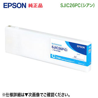 EPSON／エプソン SJIC26マイコン シアン インキ薬莢 完全無欠品 新品 （下げ札印刷工 TM-C7500, TM-C7500C8, TM-C750RC8 相応う）