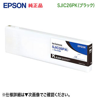 EPSON／エプソン SJIC26PK 黒いこと インキ薬莢 完全無欠品 新品 （下げ札印刷工 TM-C7500, TM-C7500C8, TM-C750RC8 相応う）