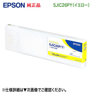 EPSON／エプソン SJIC26PY 黄色 インキ薬莢 完全無欠品 新品 （下げ札印刷工 TM-C7500, TM-C7500C8, TM-C750RC8 相応う）