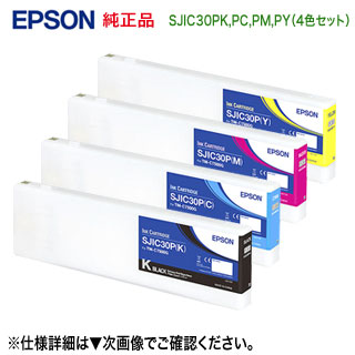 【純正品 4色セット】 EPSON／エプソン SJIC30PK, C, M, Y （黒・青・赤・黄） インクカートリッジ 新品 （ラベルプリンター TM-C7500G, TM-C750GC8, TM-C75GRC8 対応）｜良品トナー