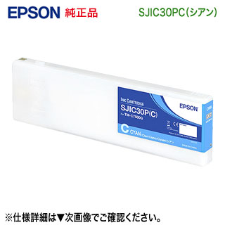 EPSON／エプソン SJIC30マイコン シアン インキ薬莢 完全無欠品 新品 （下げ札印刷工 TM-C7500G, TM-C750GC8, TM-C75GRC8 相応う）