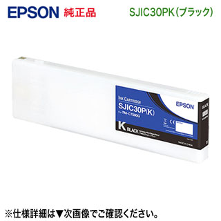 EPSON／エプソン SJIC30PK 黒いこと インキ薬莢 完全無欠品 新品 （下げ札印刷工 TM-C7500G, TM-C750GC8, TM-C75GRC8 相応う）