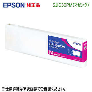 EPSON／エプソン SJIC30PM マゼンタ インキ薬莢 完全無欠品 新品 （下げ札印刷工 TM-C7500G, TM-C750GC8, TM-C75GRC8 相応う）