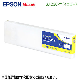 EPSON／エプソン SJIC30PY 黄色 インキ薬莢 完全無欠品 新品 （下げ札印刷工 TM-C7500G, TM-C750GC8, TM-C75GRC8 相応う）