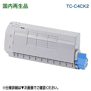 OKIデータ／沖データ TC-C4CK2 ブラック 大容量 リサイクルトナーカートリッジ 国内再生品 （カラーLEDプリンタ C712dnw 対応）