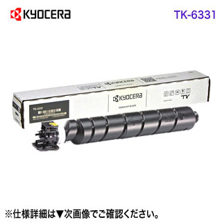 KYOCERA／京セラ TK-6331 トナーカートリッジ 純正品 新品 （ECOSYS P4060dn 対応）｜良品トナー