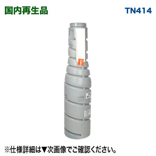 KONICA MINOLTA／コニカミノルタ TN414 リサイクルトナー 国内生まれ変わり品 （bizhub363, bizhub423 相応う） 【25,000枚操作手順】