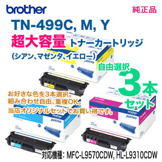 選べる2個セット 新品 純正品 ブラザーbrother トナーカートリッジ