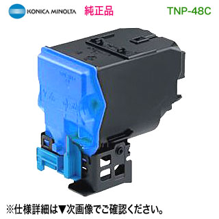 KONICA MINOLTA／コニカミノルタ TNP-48C シアン トナーカートリッジ 完全無欠品 新品 （bizhub C3850 相応う）