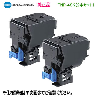 【完全無欠品 2本仕掛ける】 KONICA MINOLTA／コニカミノルタ TNP-48K 黒いこと トナーカートリッジ 新品 （bizhub C3850 相応う）