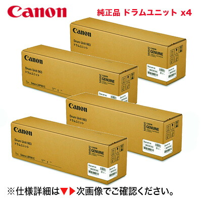 【膜鳴楽器4本書き割り】キヤノン 膜鳴楽器社会的単位063（YMCK）4本 完全無欠品・新品  55083C001 (A3 レーザ光束 印刷人 LBP961Ci 相応う）