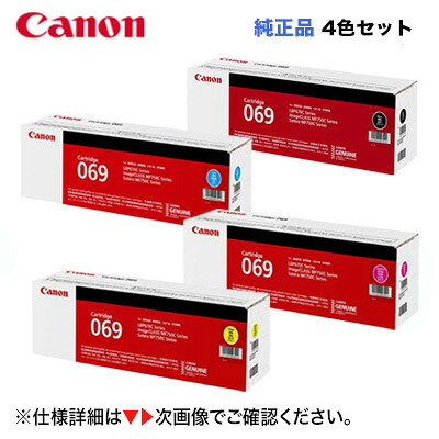 ★ポイント20倍★【4色セット】キヤノン トナーカートリッジ069 [ブラック・シアン・マゼンタ・イエロー] 純正品 (標準容量)（LBP671C, LBP672C, LBP674C, MF751cdw, MF753cdw, MF755cdw, LBP672CII, LBP671CII, MF755CdwII, MF753CdwII, MF751CdwII 対応）CRG-069｜良品トナー