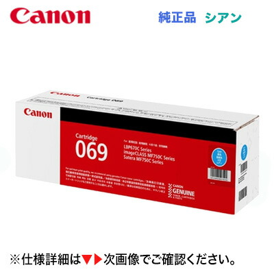 楽天市場】Canon／キヤノン トナーカートリッジ055H 大容量 シアン