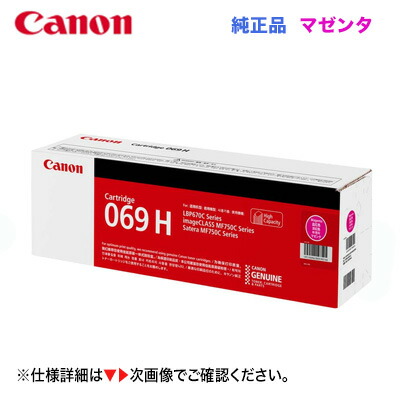 楽天市場】Canon キヤノン 5092C003 トナーカートリッジ 069 M