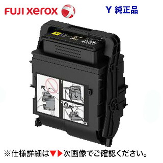 富士ゼロックス CT203214 イエロー (Y) 純正トナーカートリッジ・新品 （DocuPrint C2550d 対応）｜良品トナー