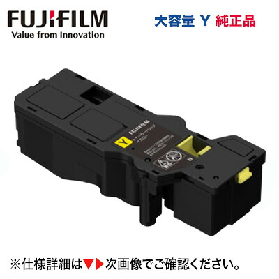 富士フィルム CT203535 イエロー 大容量 純正トナーカートリッジ・新品 4,000枚印字仕様（ApeosPrint C320dw / Apeos C320z 対応）｜良品トナー 11,160円