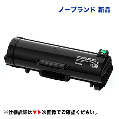 【お買い得な汎用品】富士フイルム BI 対応 CT203668 大容量トナーカートリッジ ノーブランド新品 (A4モノクロプリンター ApeosPrint 6340 対応)|良品トナー