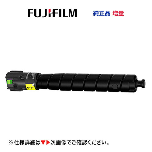 富士フイルム CT203890 黄色 トナーカートリッジ [大静電容量]  完全無欠品・新品 (A3色つや印刷工 ApeosPrint C4570, ApeosPrint C5570 相応う)