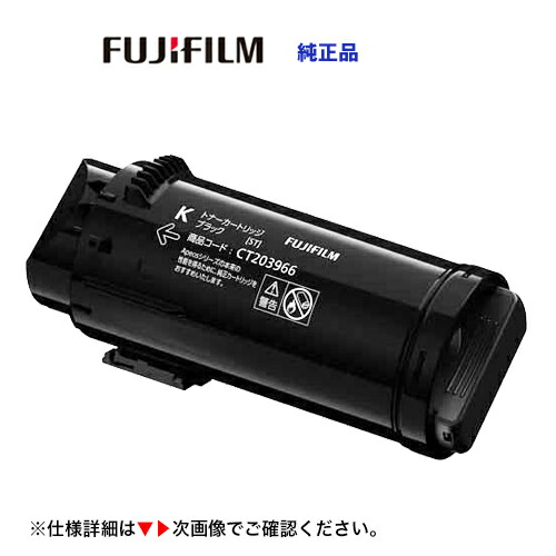 楽天市場】富士フイルム CT203576 ブラック (BK) トナー