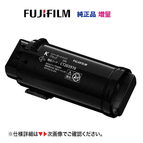 富士フイルム CT203970 ブラック [大容量] トナーカートリッジ 純正品・新品 (A4カラープリンター ApeosPrint C4030 / ApeosPrint C3530 対応)｜良品トナー