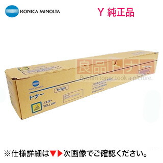 楽天市場】コニカミノルタ TN328K / TN329K ブラック 純正トナー・新品