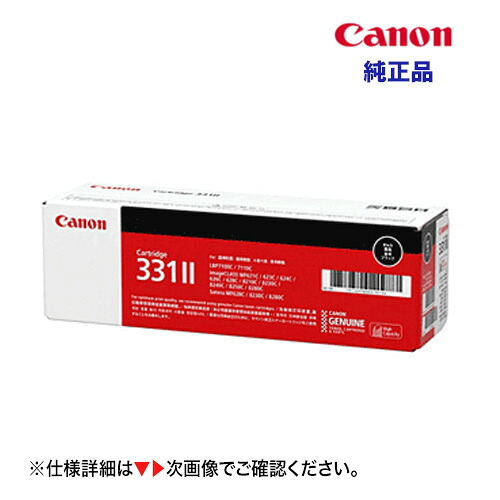 キヤノン トナーカートリッジ331II 黒いこと 完全無欠品  新品 6273B003 (LBP7110C, LBP7100C, MF8280Cw, MF8230Cn, MF628Cw 相応う) (CRG-331BLK)