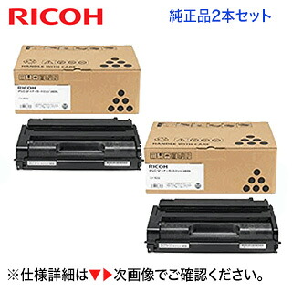 【2本セット】リコー IPSiO SPトナーカートリッジ3400L 純正トナー・新品 (IPSiO SP3410L , SP3400L 対応) 308857|良品トナー