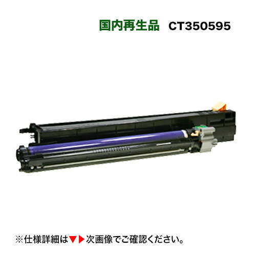 楽天市場】富士ゼロックス 純正ドラムカートリッジ CT351104 全