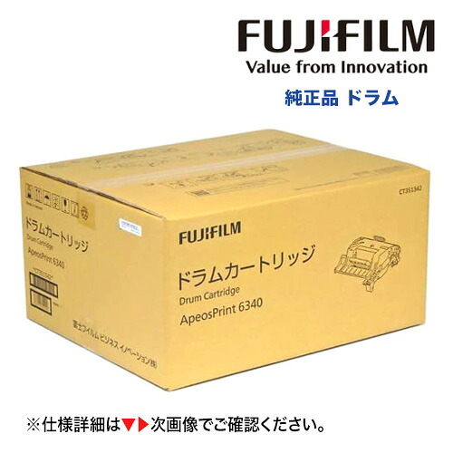 富士フイルム CT351342 ドラムカートリッジ 純正品・新品 (A4モノクロプリンター ApeosPrint 6340 対応)|良品トナー
