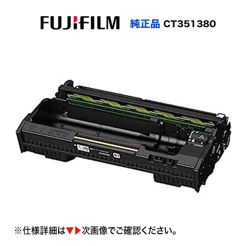 富士フイルム CT351380 膜鳴楽器薬莢 完全無欠品・新品  (A3モノクロ印刷機  ApeosPrint 3360S 専用)