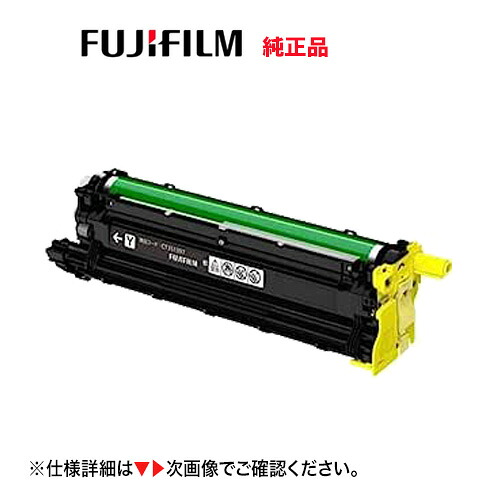 富士フイルム CT351397 ドラムカートリッジ イエロー（Y) 純正品・新品 (A4カラープリンター ApeosPrint C4030 / ApeosPrint C3530 対応) （※トナーではありません）｜良品トナー