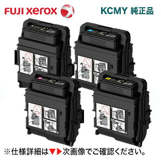 【4色セット】 富士ゼロックス CT203203, 04, 05, 06 (K/C/M/Y) 純正トナーカートリッジ・新品 (DocuPrint C3550d 対応)|良品トナー