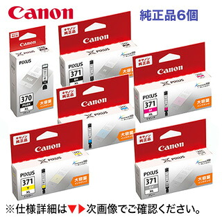 キヤノン インキ貯蔵タンク BCI-370XL PGBK - BCI-371XL （BK,C,M,Y,GY） (完全大収容能力のXL) 完全無欠品 選りすぐる6個仕かける （PIXUS TS9030, TS8030, MG7730F, MG7730, MG6930, TS6030, TS5030S, TS5030, MG5730 相応う）代引決済はご忠告の言葉 インクカートリッジ-プリンター・FAX用インク-PCサプライ・消耗品