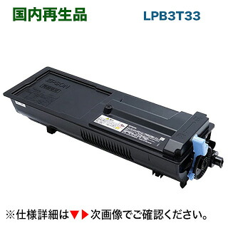 エプソン LPB3T33  M大いさ リサイクルトナー （LP-S3590 つづき物, LP-S4290 つづき物相応う） トナー-PCサプライ・消耗品-プリンター・FAX用インク
