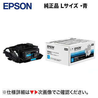 エプソン LPC3T39CV シアン （Lサイズ） 大容量　環境推進トナー 純正・新品　（LP-S8180, LP-M8180/M818 シリーズ対応）｜良品トナー