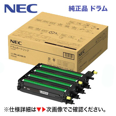 NEC PR-L4C150-31 ドラムカートリッジ 純正品・新品（カラーマルチライタ 4C150, 4F150 対応）Color MultiWriter （PR-L4F150, PR-L4C150）｜良品トナー