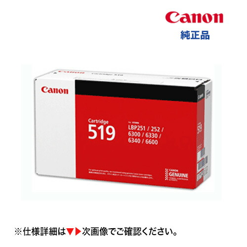 楽天市場】キヤノン トナーカートリッジ519II 大容量タイプ・純正品