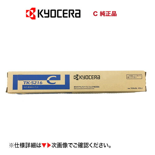 楽天市場】京セラ TK-8596K ブラック 純正トナーカートリッジ ・新品
